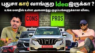 புது கார் வாங்கிற Idea இருந்தா : இந்த தப்ப மட்டும் செஞ்சுறாதீங்க - Car Buying Tips Tamil