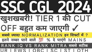 SSC CGL 2024 TIER 1 CUT OFF ANALYSIS | SSC CGL TIER 1 JSO & OTHER POSTS CUT OFF #ssccgl2024 #ssc