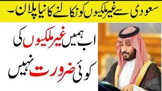 No More Work For Expatriates In Saudi | Saudi Big Projects Robotics Vs Human Work |Sahil Tricks