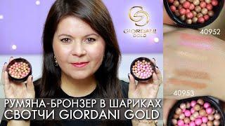 How to properly apply Blush Bronzer in Giordani Gold Swatches 40952 and 40953