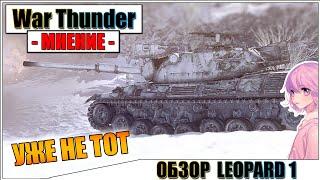 War Thunder - ОБЗОР LEOPARD 1