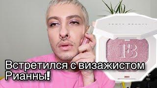 24 часа с GEV MUA| FENTY BEAUTY| МОЙ ДЕНЬ