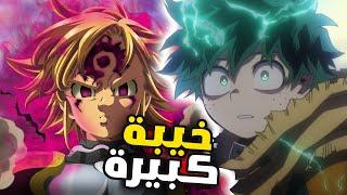 3 انميات كانت رهيبة ثم جابت العيد !!