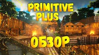 ЖИЗНЬ ДО ТЕХНОЛОГИЙ! PRIMITIVE PLUS ОБЗОР DLC! ARK SURVIVAL EVOLVED