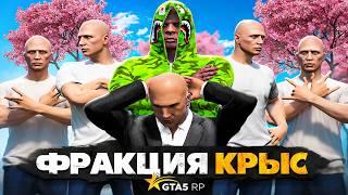 БАНДА НОВИЧКОВ задушила ЛИДЕРА ФРАКЦИИ КРЫС — GTA 5 RP