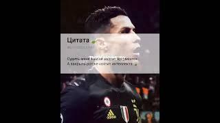 Цитата #quotes #цитаты #4k #motivational #музыка #футбол #ronaldo