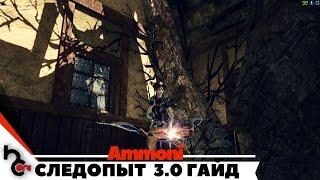 Archeage 3.0 [Ammoni] Следопыт Гайд\Билд\Комбо\Шмот обзор и советы