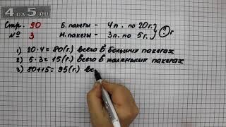 Страница 90 Задание 3 – Математика 3 класс Моро – Учебник Часть 2