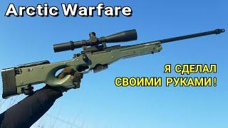 AWP или AWM - Нет! AW L118A1 Как Сделать из Дерева Своими руками