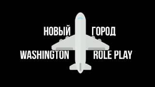 Новый город проекта Washington Role Play