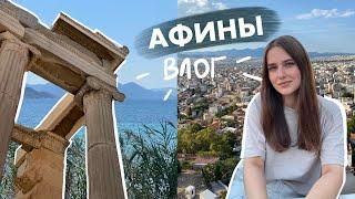 Бесплатная Учеба в Греции, Тур по Квартире, Пожар на Острове | Афины Влог 3