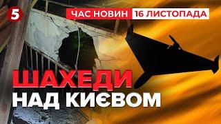 Нічна атака на Київ. Як спрацювала ППО? | Час новин 09:00. 16.11.2024