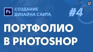 Модульные сетки в Photoshop