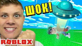 СИМУЛЯТОР ПРИШЕЛЬЦЕВ! Я СТАЛ ПРИШЕЛЬЦЕМ И УКРАЛ ВСЕХ ЛЮДЕЙ В Roblox UFO Simulator