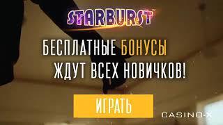 Casino-X. Обзор, бонусы