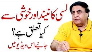 Why We Feel Sleepy After Drinking Lassi (Butter milk)? - Dr. Khalid Jamil