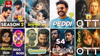 90's A Middle Class Biopic 2, Twisters OTT, RC 16, Bigg Boss 8 Telugu, Mirzapur 4, OTT Telugu Movies