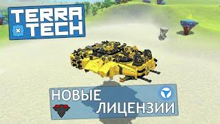 TerraTech #6 Новые лицензии "Hawkeye" и "Better Future"