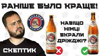 PAULANER СПАСКУДИВСЯ: українцям продають шмурдяк БЕЗ ДРІЖДЖІВ? | Hefe-Weissbier