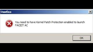 Faceit Anti-Cheat Kernel ФИКС (You need to have Kernel Patch Protection enabled to launch Faceit AC)