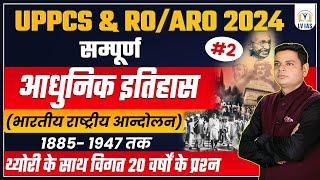 Modern History Marathon Class | Freedom Struggle भारतीय राष्ट्रीय आंदोलन(1885-1947) UPPCS&RO/ARO2024