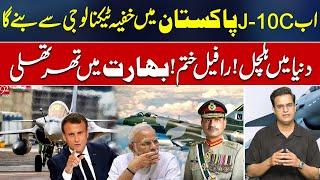 J-10C to Be Built with Secret Tech | Rafale is Out | India in Chaos | Yasir Rasheed VLOG | 92NewsHD