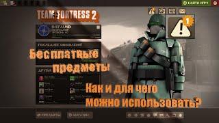 ВОЗМОЖНО ЛИ БЕСПЛАТНО ПОЛУЧИТЬ ШАПКИ TEAM FORTRESS 2? CRAFT TF2 #3