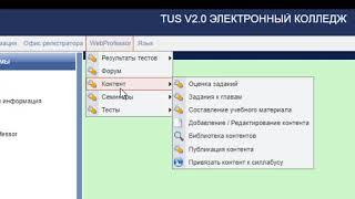 Білім беруді басқарудың автоматтандырылған жүйесі «Tamos» бағдарламасына контент жүктеу