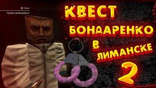 Квест профессора Бондаренко Сталкрафт прохождения| Часть #2