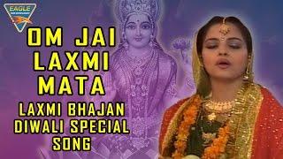 Om Jai Lakshmi Mata - Laxmi Bhajan || Diwali Special || Eagle Devotional