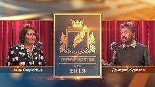 Турнир поэтов 2019. Второй четвертьфинал