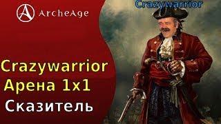 ArcheAge 2022 Сказитель/ лучник с ружьём в рубрике Арена 1х1 от вашего Crazywarrior ;)