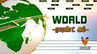 World News - world ரவுண்ட் அப் | Vendhar Tv World News (27/02/2019)