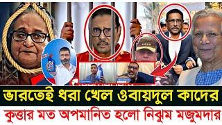 Ajker Bangla Khobor 15 Nov 2024 |Bangladesh Letest News |Somoy Songbad | Bangla News Today live