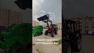 Ждёт отгрузки! МТЗ-82.1 балка с погрузчики Т229М