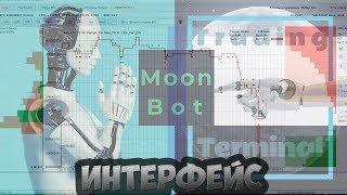 Moon Bot Обзор интерфейса