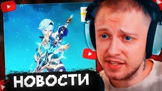 СТИНТ В ШОКЕ с ИГРОВЫХ НОВОСТЕЙ #12 - СКИНЫ НА ОРУЖИЕ в ГЕНШИНЕ, КАК ПРИРУЧИТЬ ДРАКОНА - ГОДНОТА?