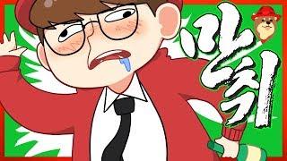 만.취.했.습.니.다│추박스