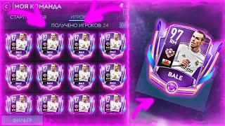 БАГ НА BALE 97 В СОБЫТИЕ ЗНАКОВЫЕ ЗВЁЗДЫ В FIFA MOBILE 20!