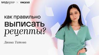 Как правильно выписывать рецепты на латинском языке? | Медвуза