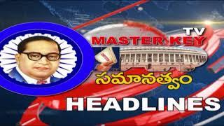 5PM Headlines || Telangana News | AP News || 31-03-2022 || Masterkey Tv