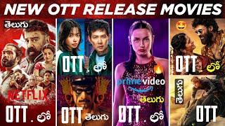 New OTT Release Movies Telugu | New OTT Telugu Movies | OTT Movies Telugu | OTT New Thriller Movies