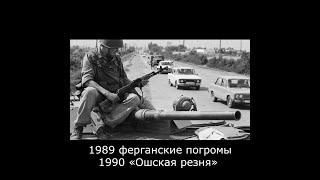 нац распри в средней Азии - советское наследие