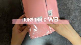 АСМР ЖВАЧКА ЧАВКАНЬЕ | ПОКУПКИ С WB | ЗВУКИ РТА ЧАВКАНЬЕ ASMR CHEWING GUM