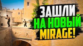 СДЕЛАЛИ САМЫЙ НЕОБЫЧНЫЙ MIRAGE В CS2