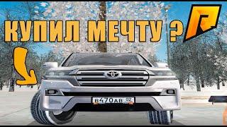 КУПИЛ НОВУЮ МАШИНУ - ЭТО TOYOTA LAND CRUISER 200 ?! - МОЯ МЕЧТА (RADMIR RP / CRMP # 52)