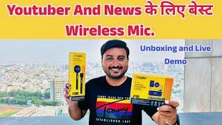 Youtuber and News Ke लिए बेस्ट Wireless Mic | Digitek DWM 108 and Mic For Interview Unboxing