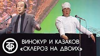 "Склероз на двоих". Владимир Винокур и Роман Казаков (1986)