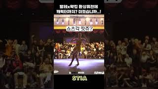 발레와 왁킹이 이렇게 찰떡퓨전이라니..
