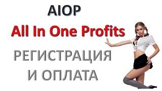 AIOP  Регистрация и оплата  Коротко и ясно